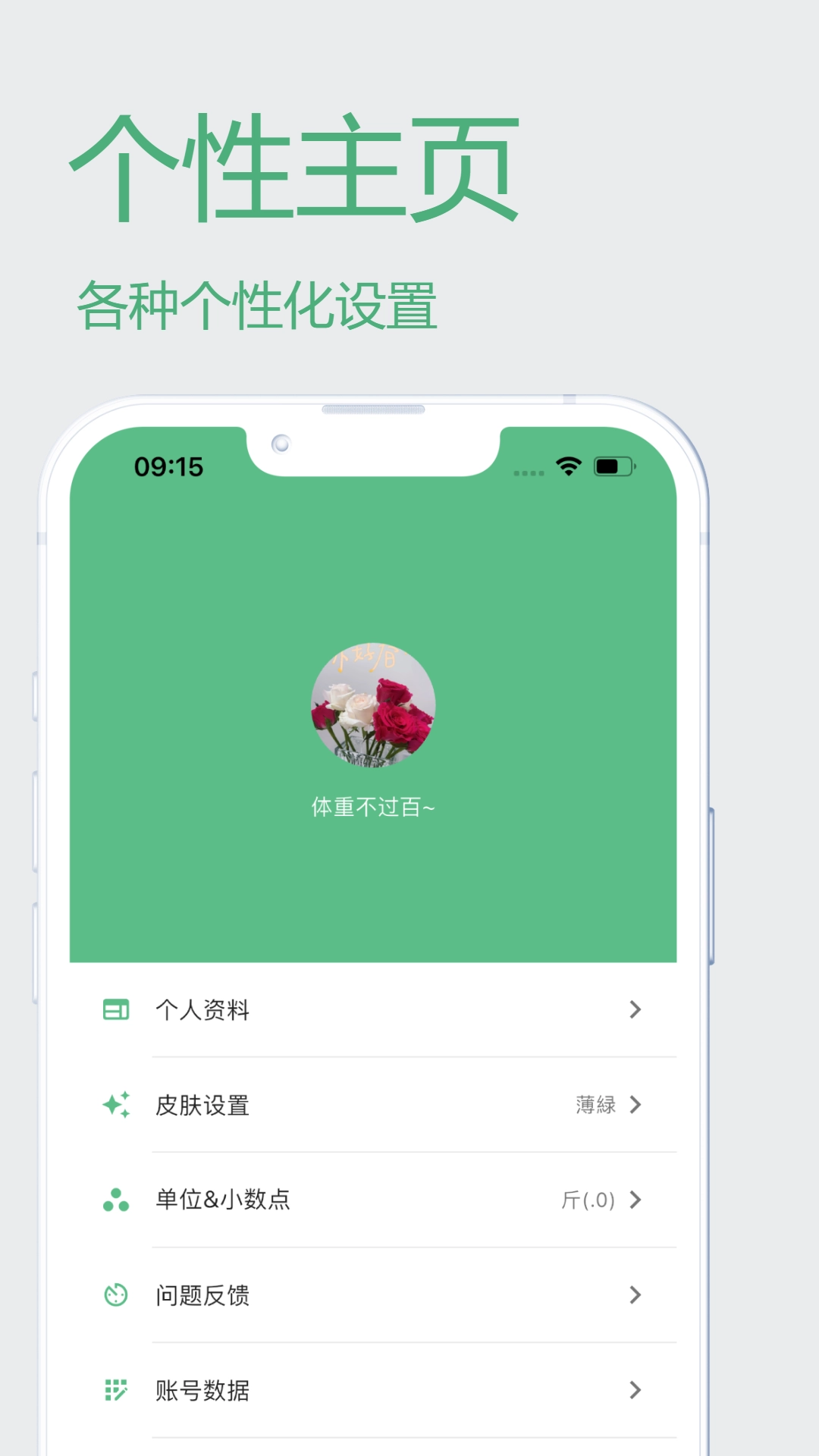 瘦身计划1