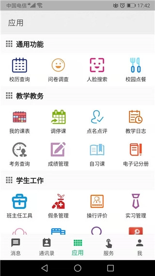 职教云图1
