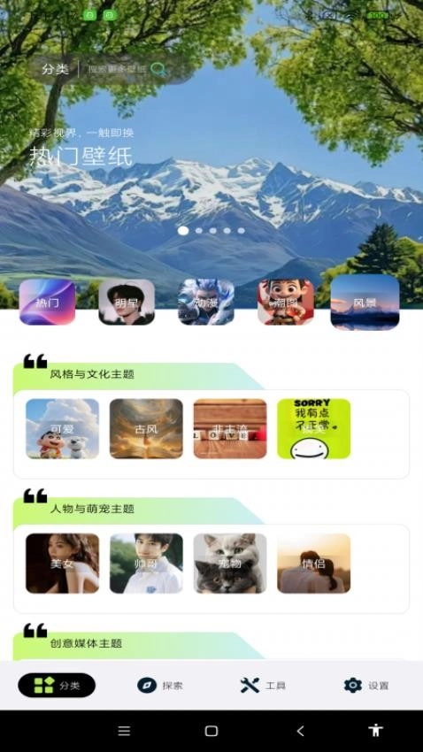 炫彩多多壁纸截图0