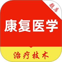 康复医学治疗技术刷题库