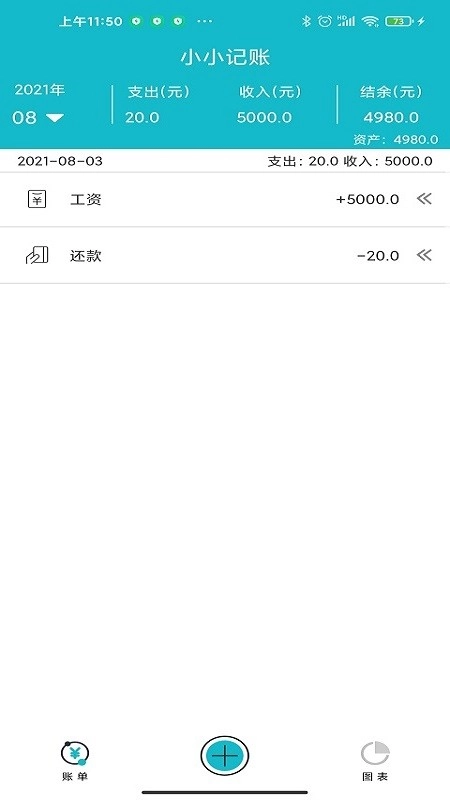 小小记账图3
