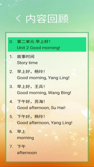 译林英语一年级点读助手图3