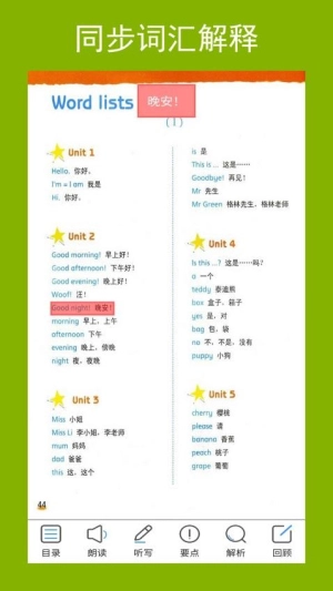 译林英语一年级点读助手图2