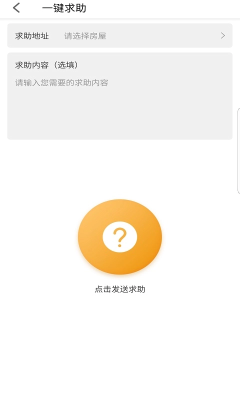 寓安物业管理系统