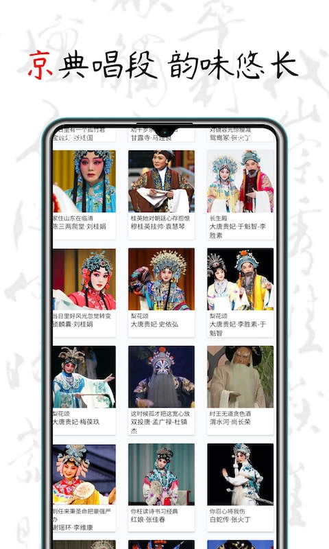 京剧迷图3