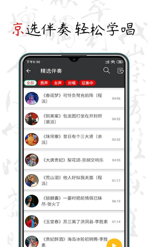 京剧迷图4