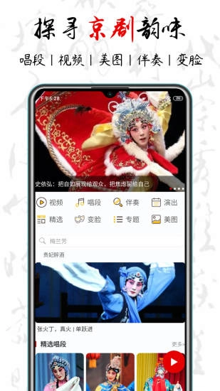 京剧迷图2