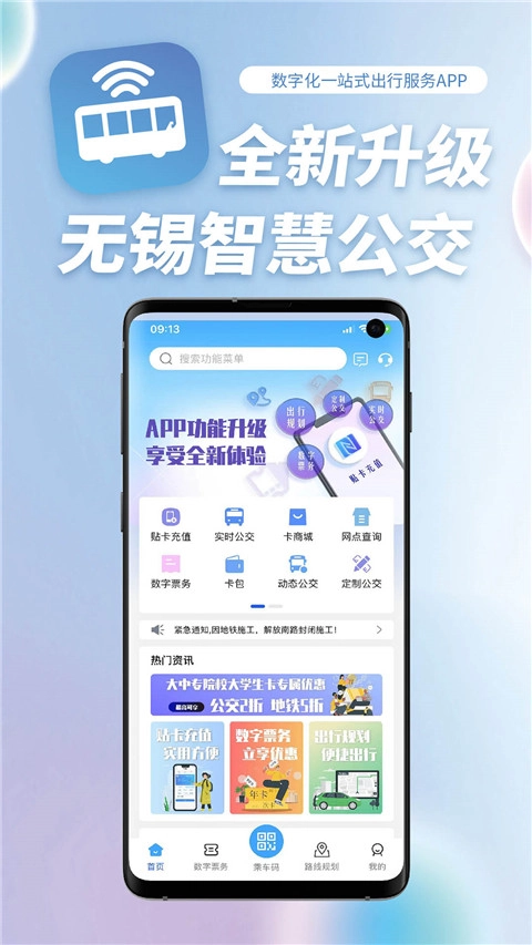 无锡智慧公交