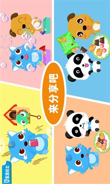 宝宝爱分享最新免费版图1