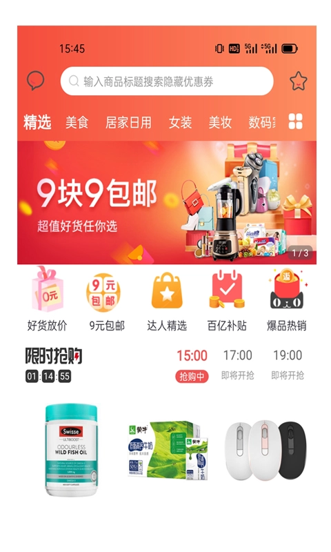 省钱花特权4