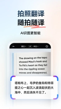 网易有道词典1