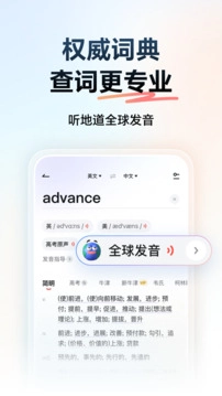 网易有道词典3