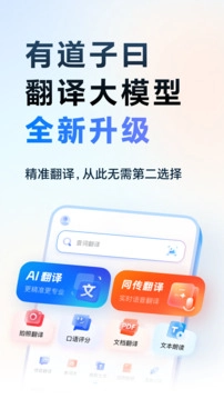 网易有道词典4