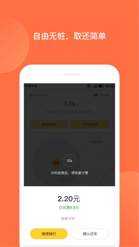 人民出行2