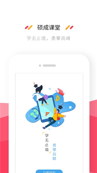 硕成课堂截图3