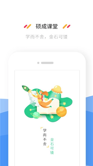 硕成课堂截图1