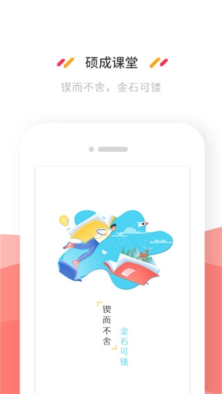 硕成课堂截图2