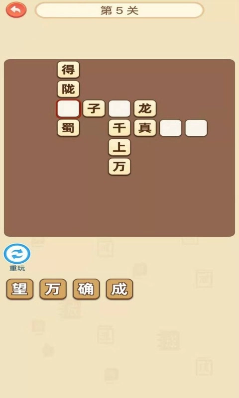 成語大世界截圖1