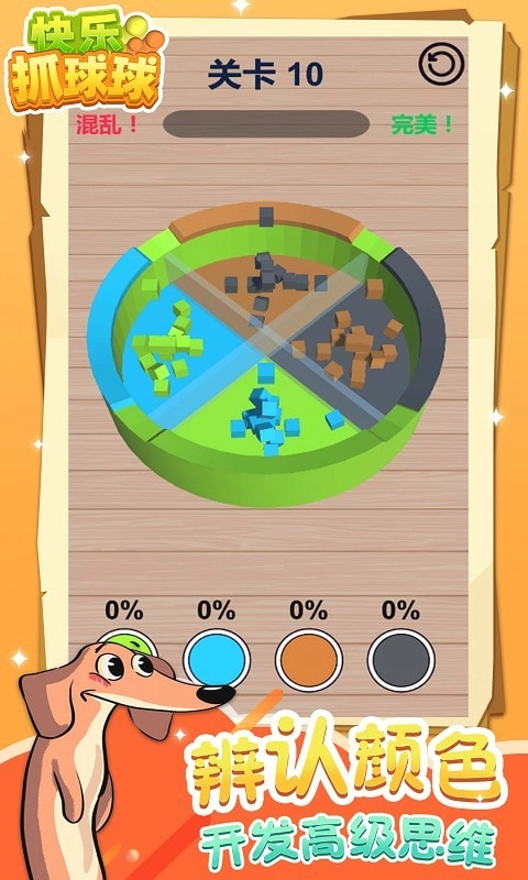 快乐抓球球(3)