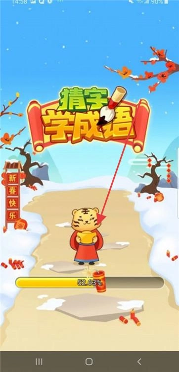 我成语贼溜2
