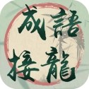 我成语贼溜