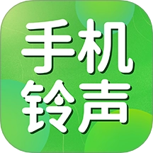手机铃声免费