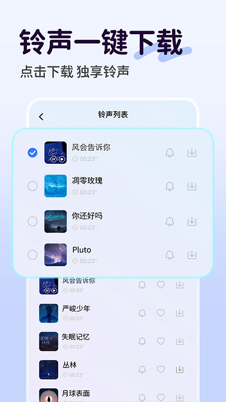 手机铃声免费图3