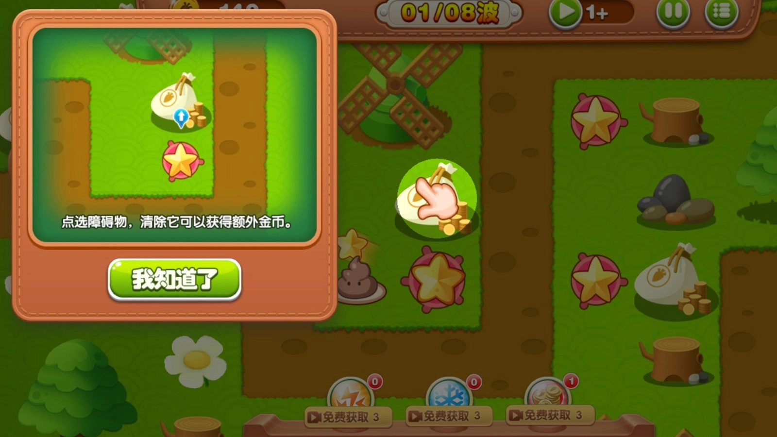 五星塔防防御战(1)