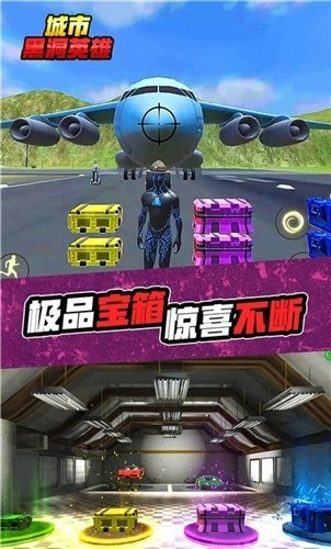 城市黑洞英雄图1