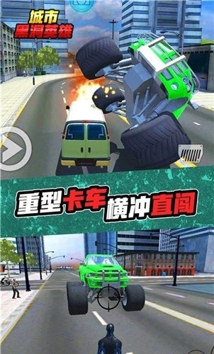 城市黑洞英雄图2