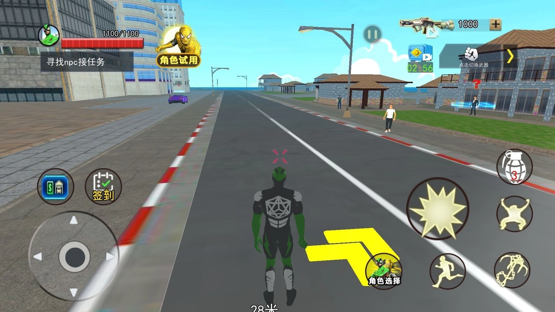 超变城市英雄游戏无广告版