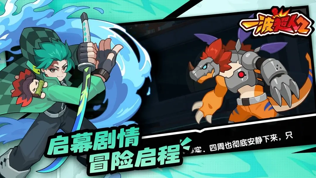 一波超人2最新版图3