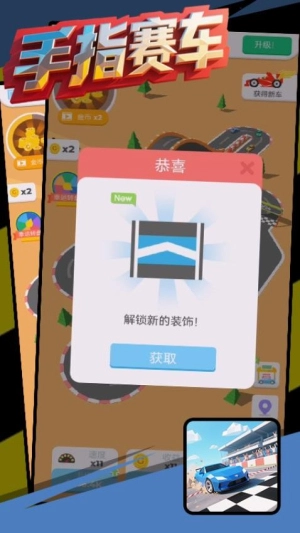 手指赛车手机版