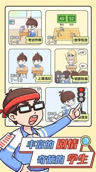 班主任太难了图2