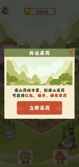 神农世家游戏纯净版(1)