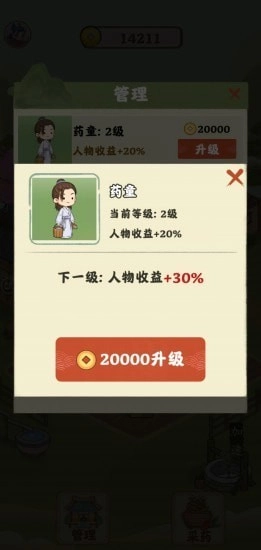 神农世家游戏纯净版(3)