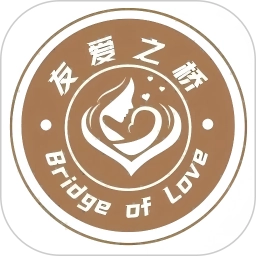 友爱之桥
