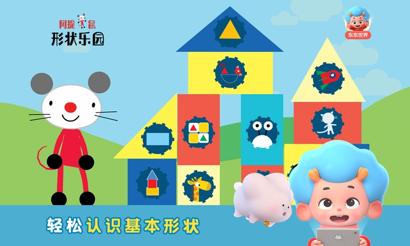 阿提鼠形状乐园图3