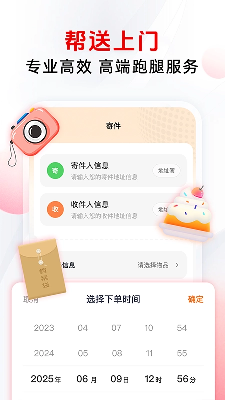 同城配送跑腿图2