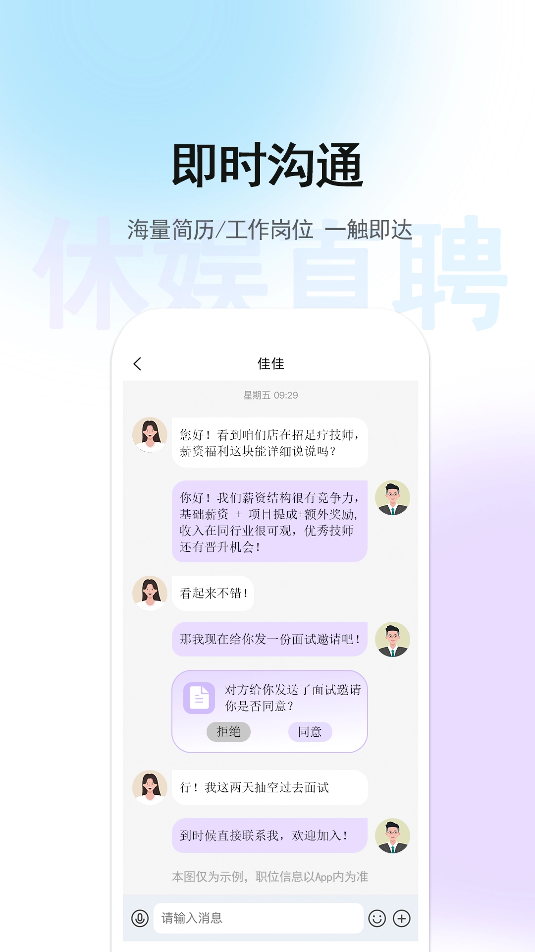 休娱直聘图1