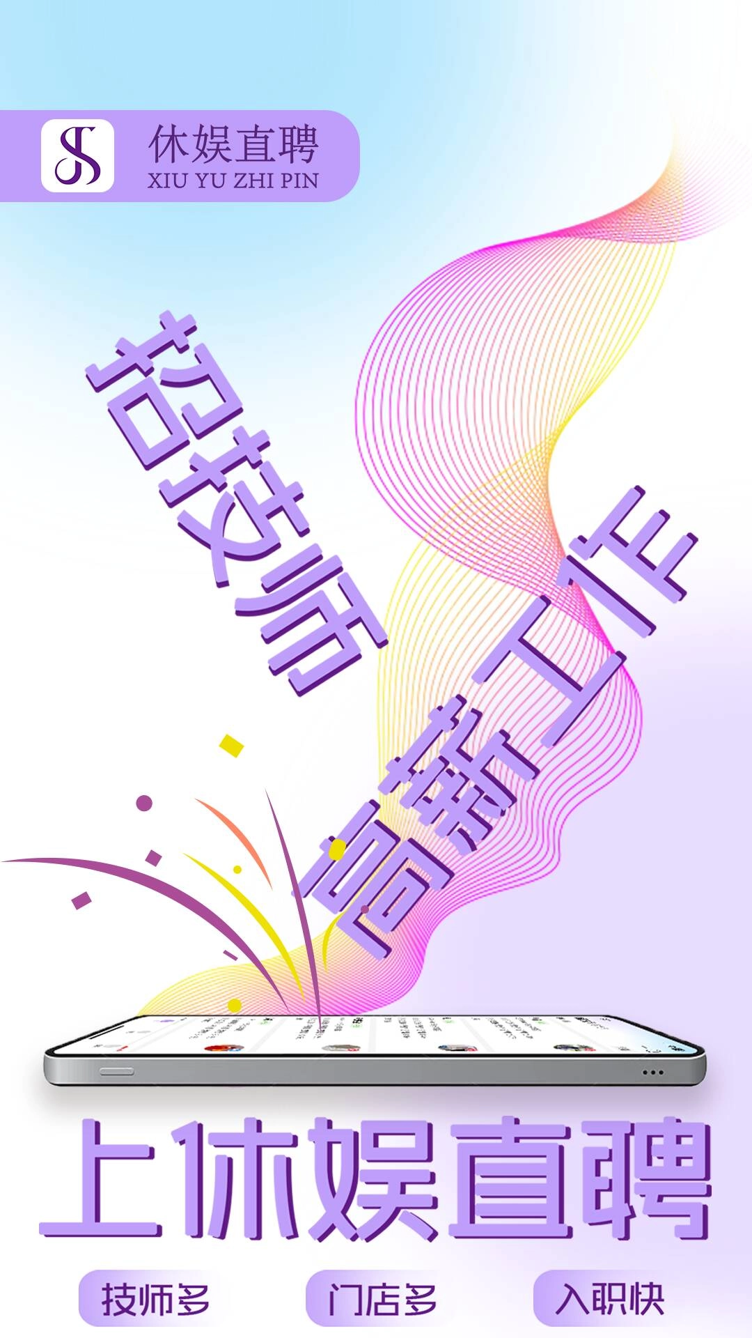 休娱直聘图3