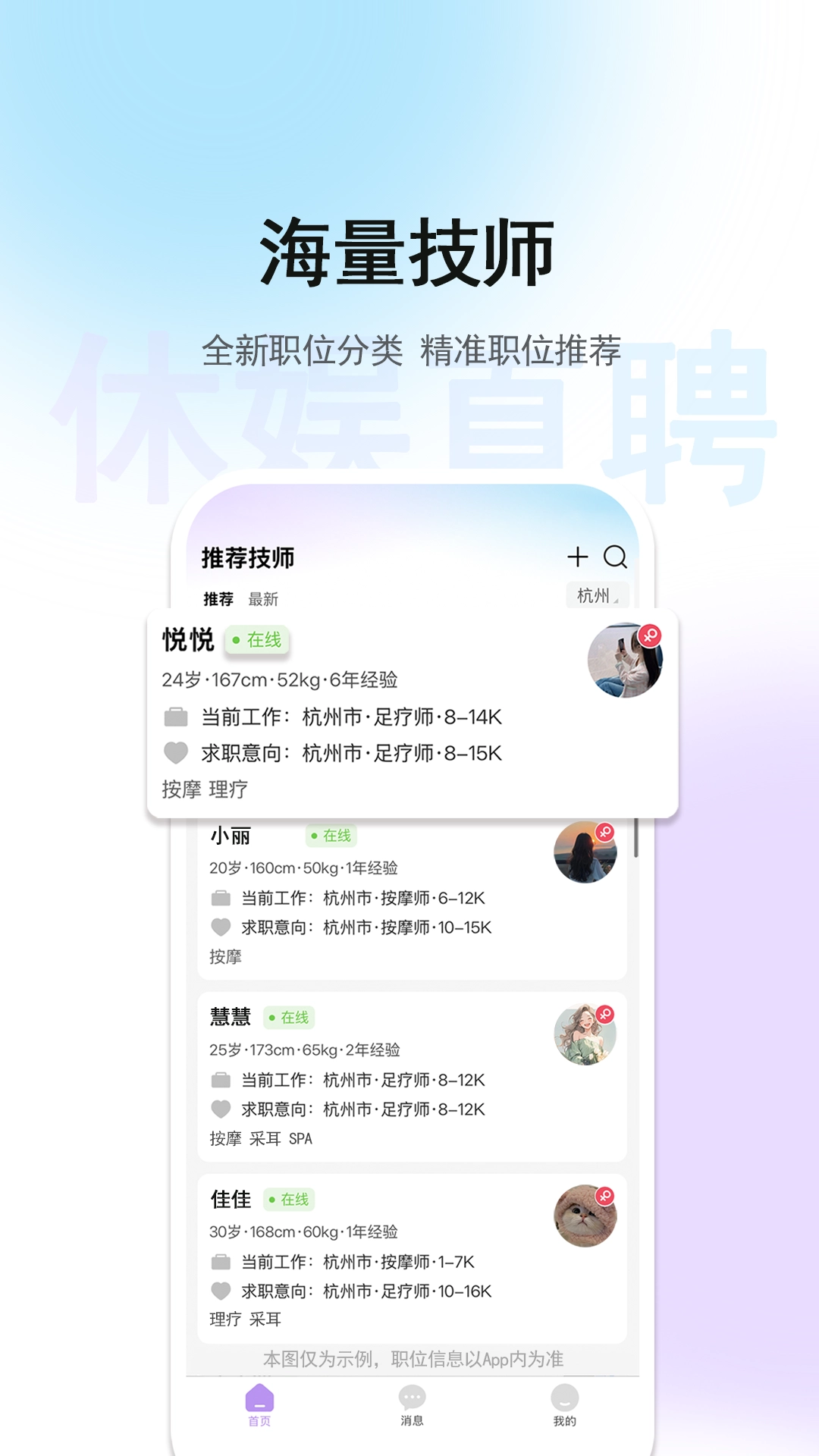 休娱直聘图4