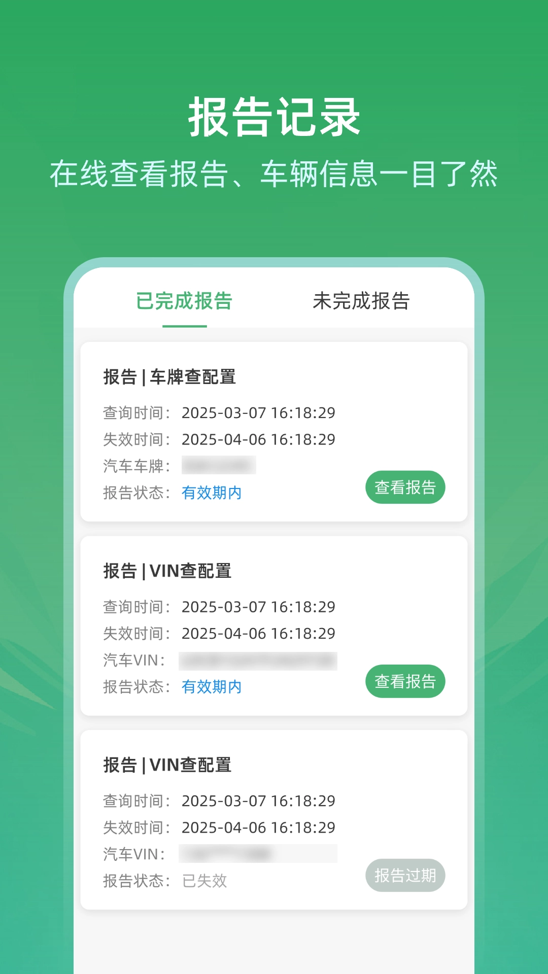 车辆查询车况宝图1