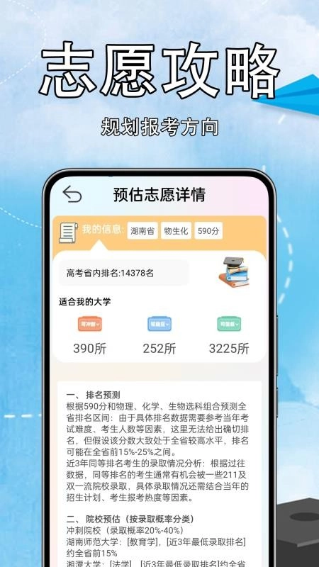 高考志愿易图1