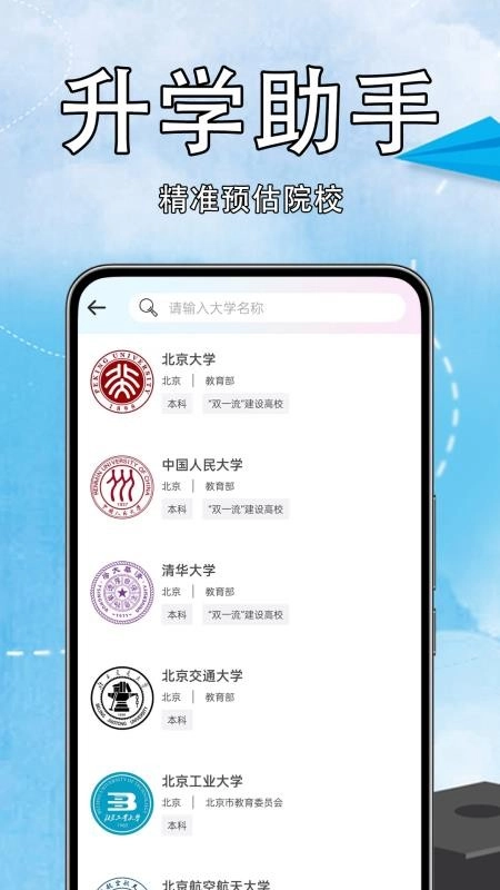 高考志愿易图2