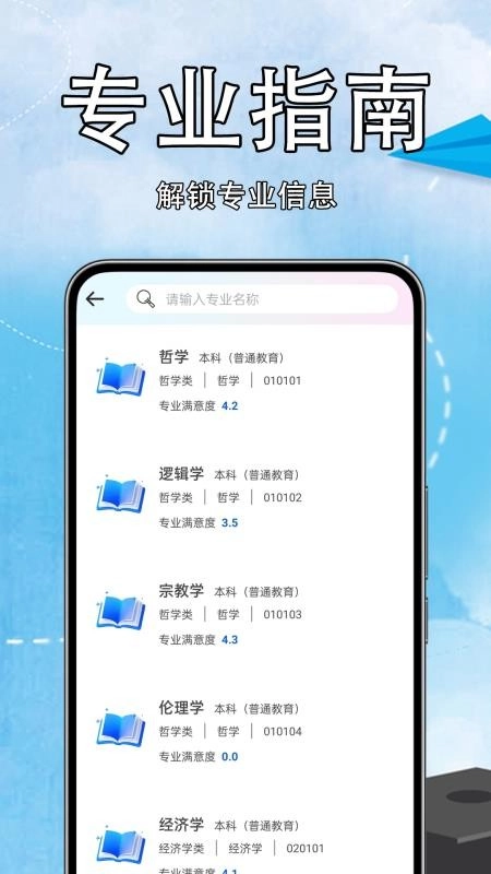 高考志愿易图3