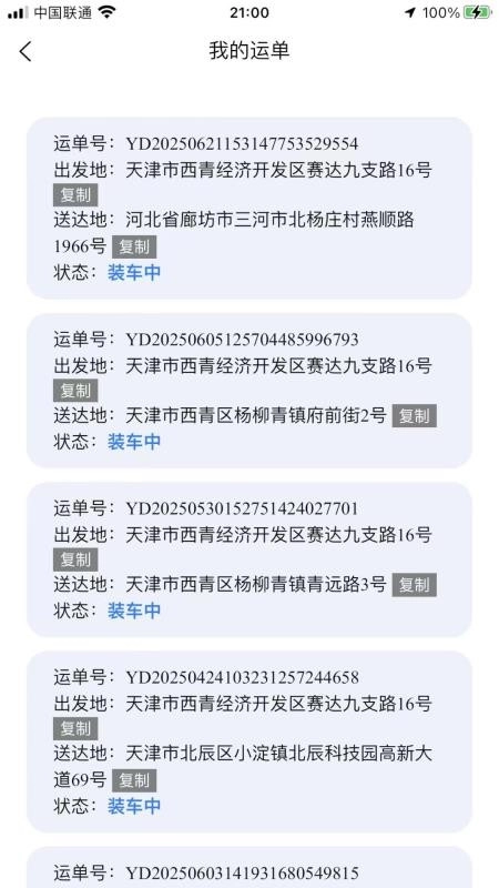 LCN货物管理图4