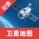 卫星互动街景地图