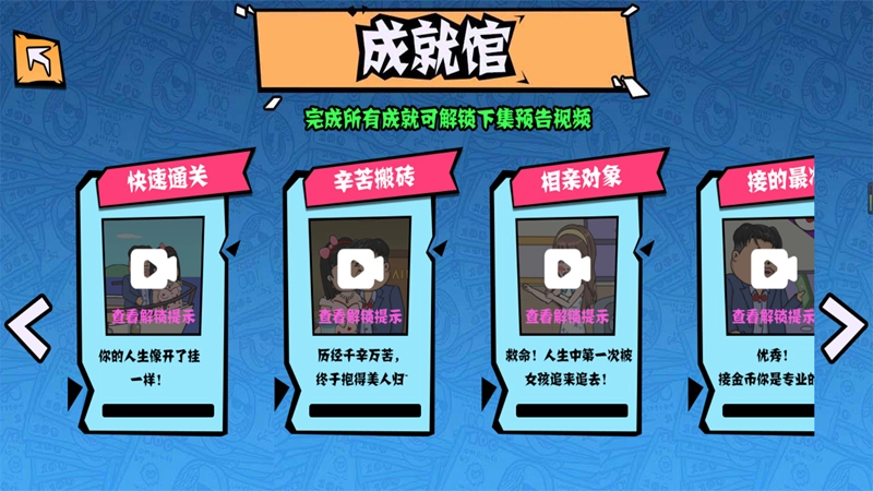 我要变土豪图2