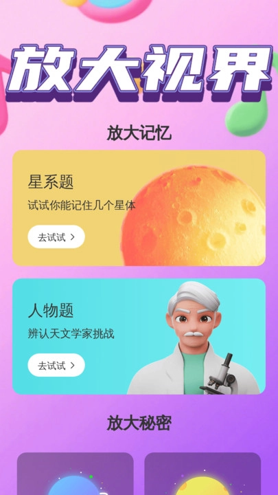 手机大字助手图3